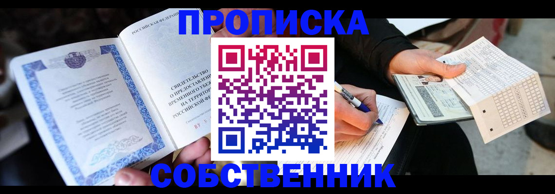 временная регистрация для всех в Ивдели
